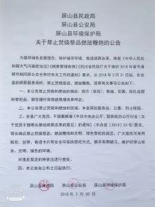 禁止焚燒祭品燃放鞭炮